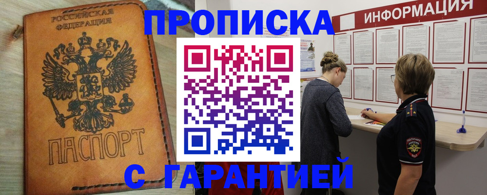 временная регистрация поиск в Томске