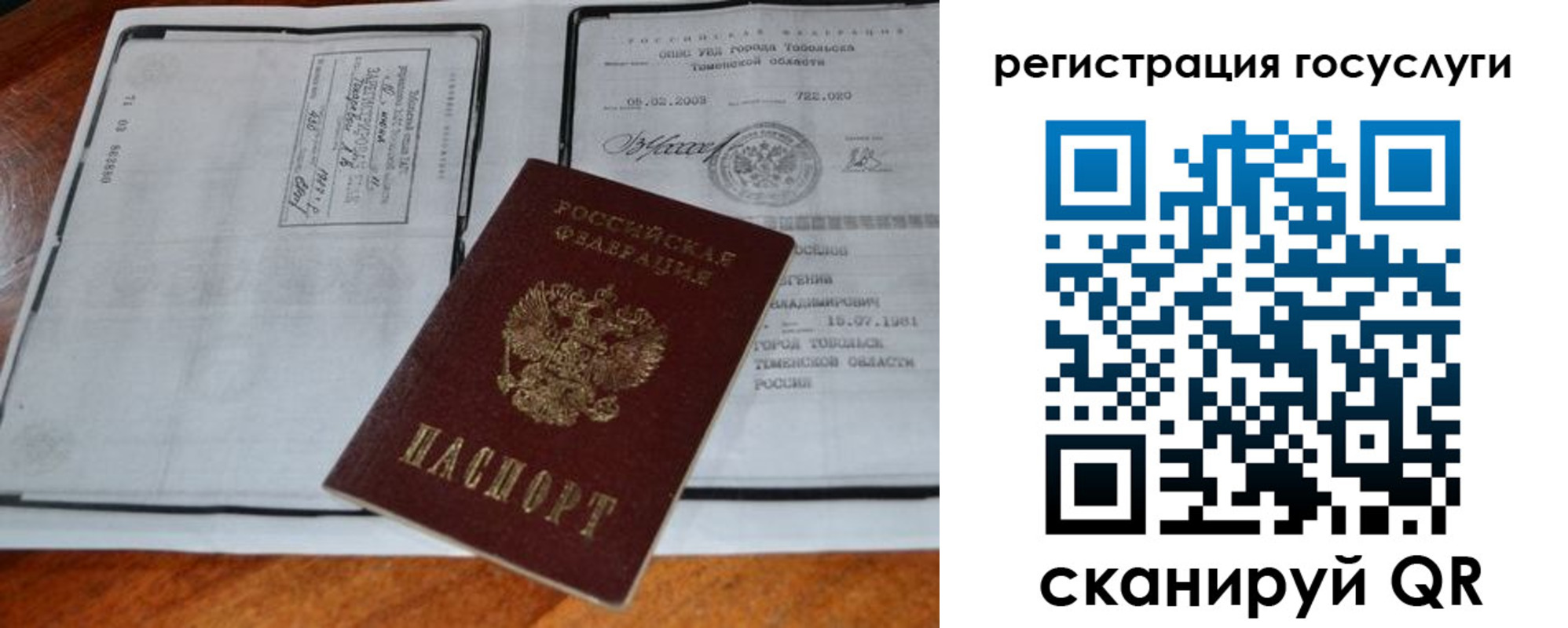 прописка ребенка в Томске