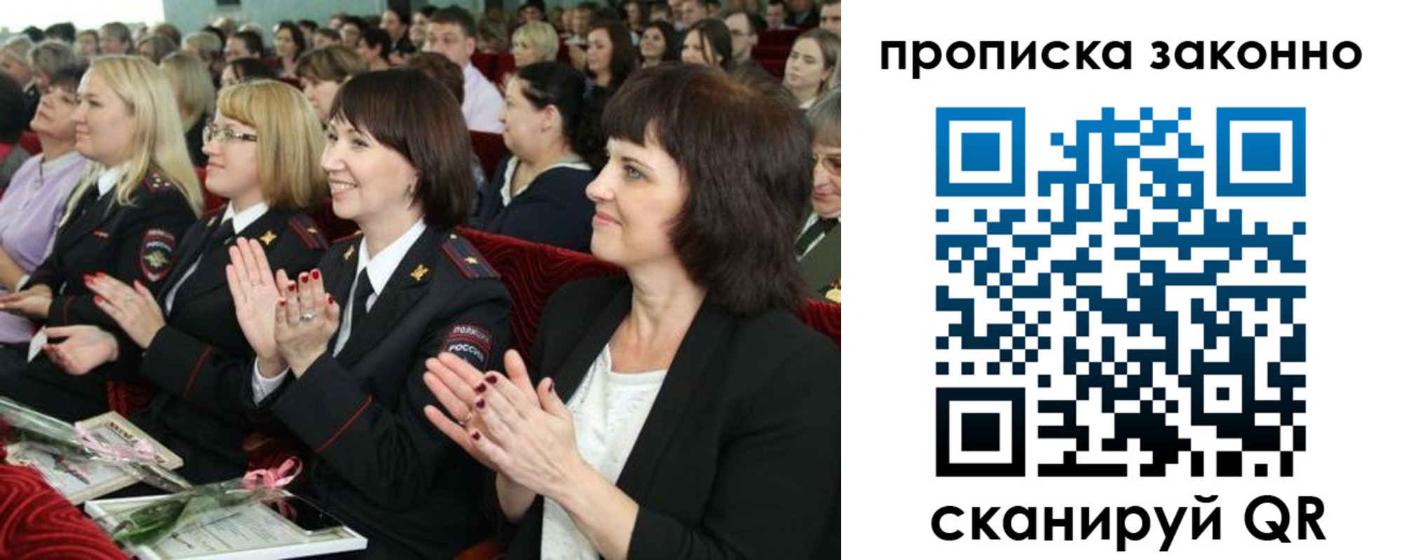 прописка для работы в Томске