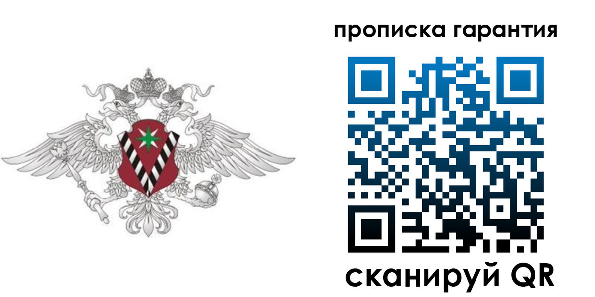 временная регистрация поиск в Томске