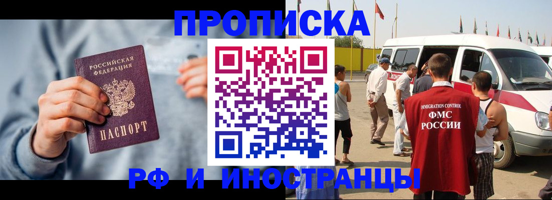 временная регистрация собственник в Томске