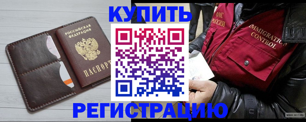 прописка в квартире в Томске