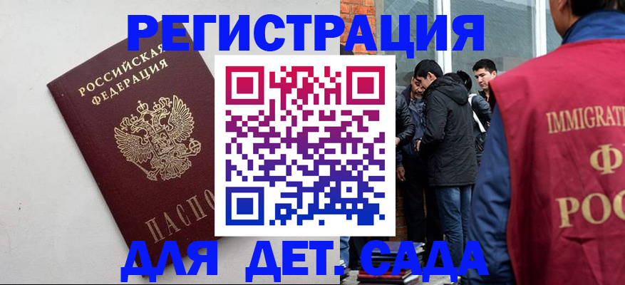 временная регистрация для всех в Томске