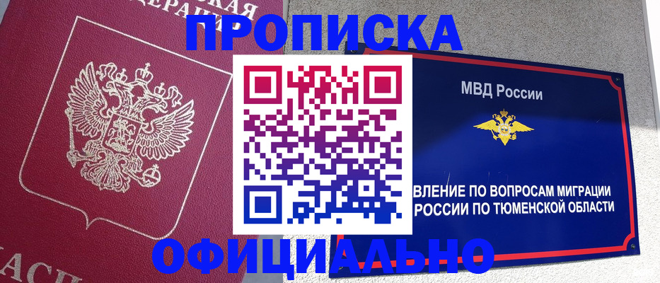 миграционный учет в Томске