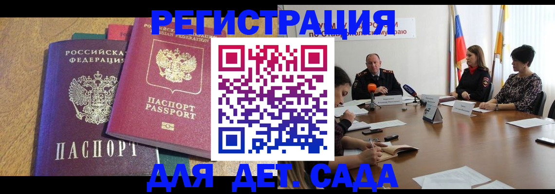 прописка штамп в Томске